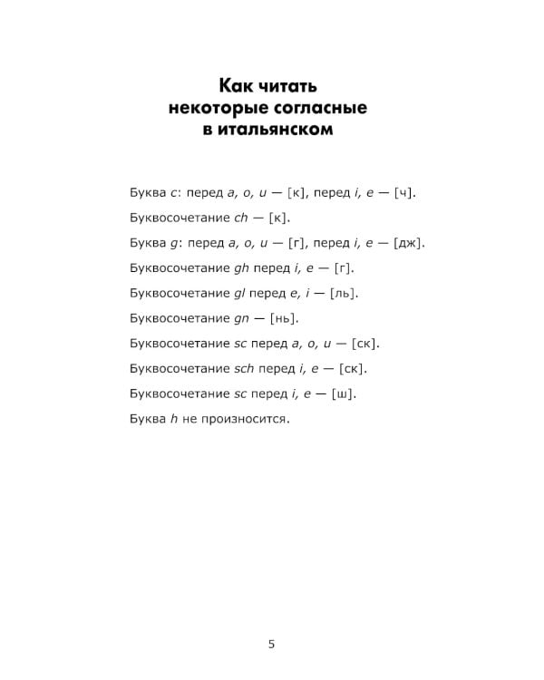 Игры с итальянскими словами: Учебное пособие