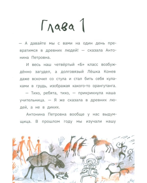 Моя мама - неандерталец