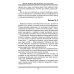 Беседы Учителя. Как прожить свой серый день. 8-е изд., доп