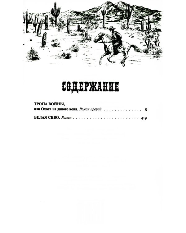 Тропа войны