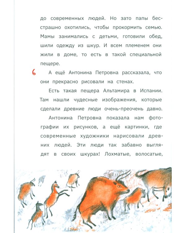 Моя мама - неандерталец