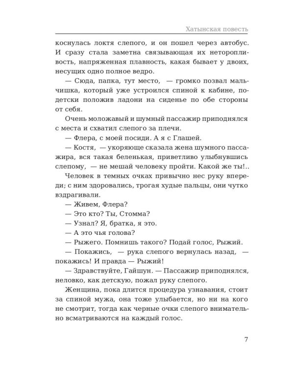 Хатынская повесть