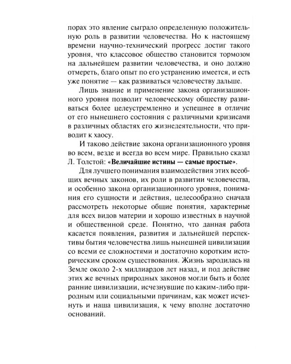 Энергообмен – сущность всего живого