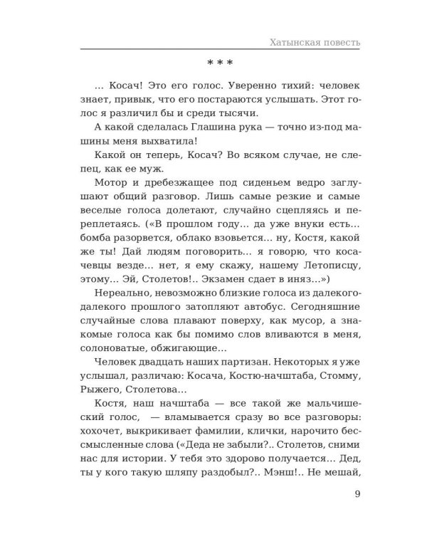 Хатынская повесть