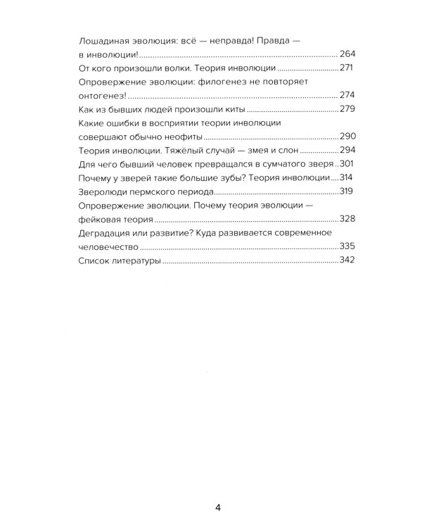 Крах расовой теории. Возникновение и гибель древнейших цивилизаций