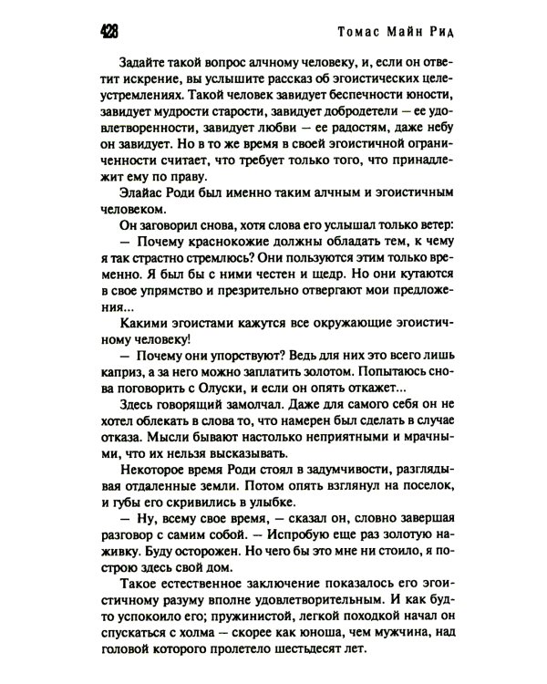 Тропа войны