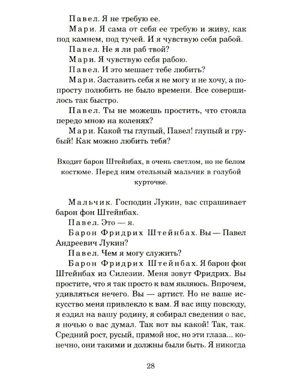 Смерть Нерона: Пьеса