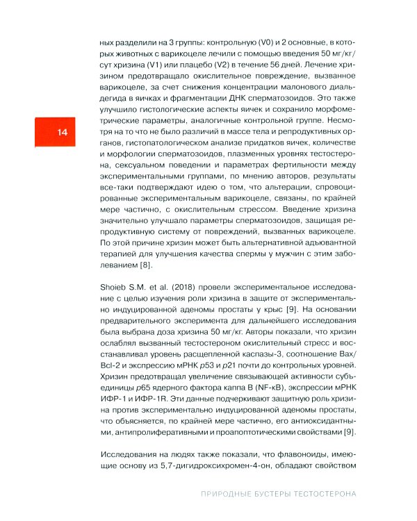 Природные бустеры тестостерона