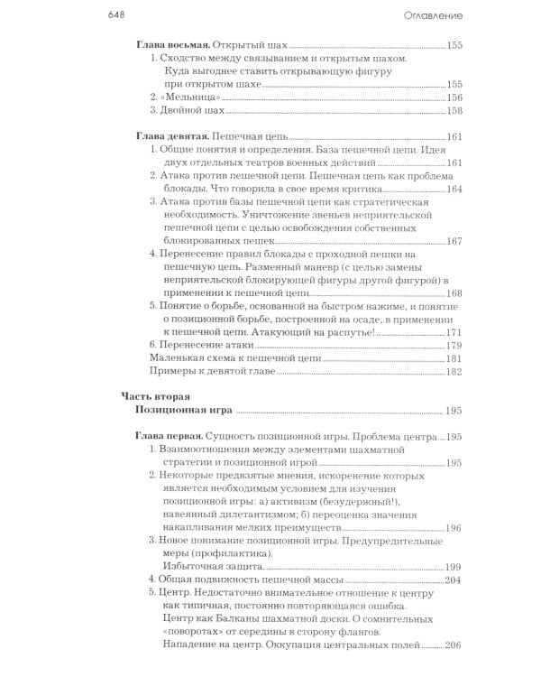 Моя система. Моя система на практике. Шахматная блокада. Как я стал гроссмейстером