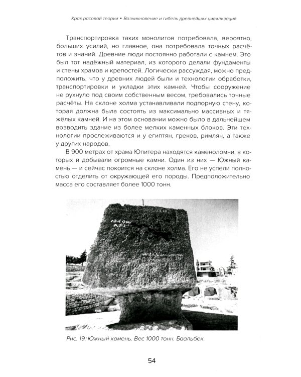 Крах расовой теории. Возникновение и гибель древнейших цивилизаций