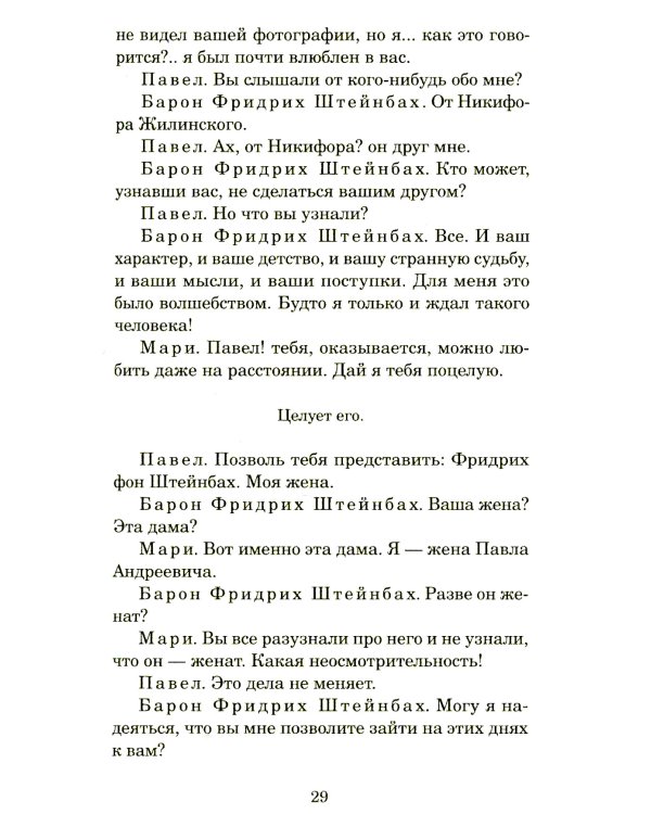 Смерть Нерона: Пьеса