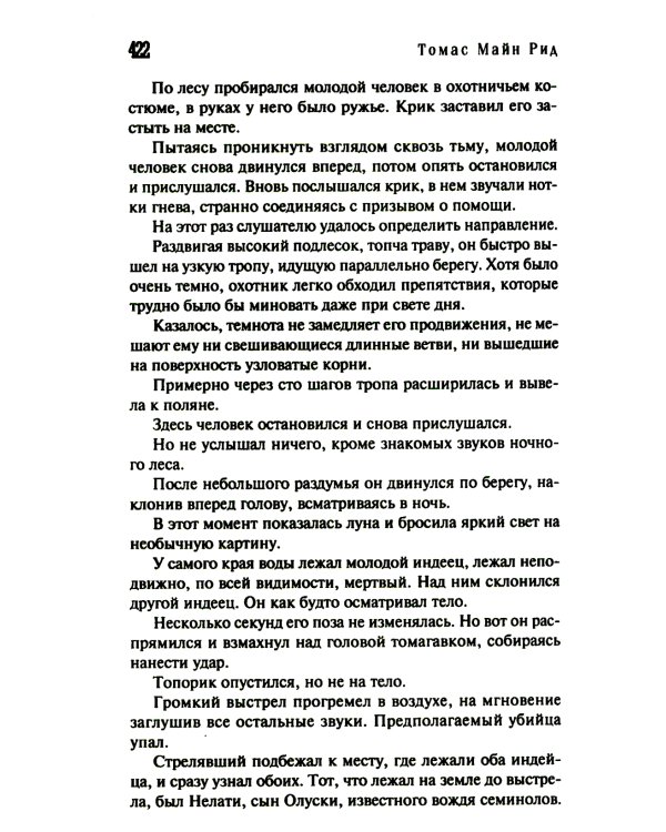 Тропа войны