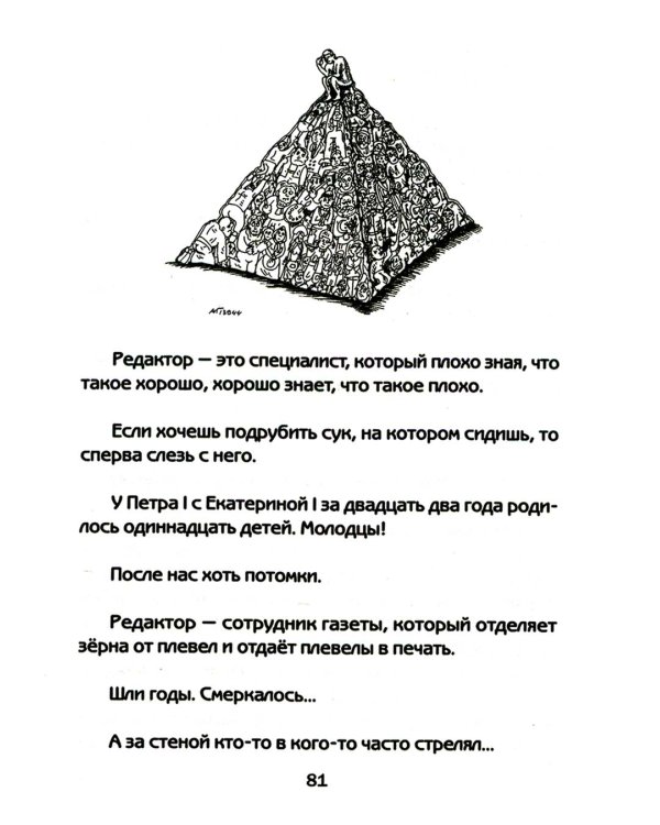 СОКРАТ-23. Афоризмы. Юмор. Карикатуры: Ежегодный альманах