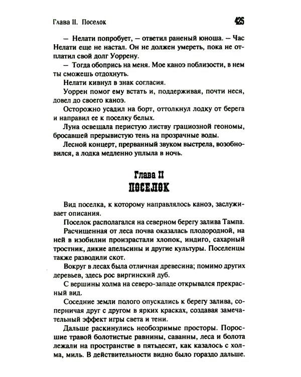 Тропа войны