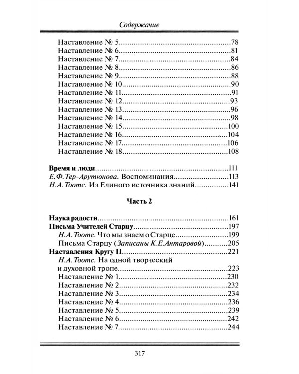Беседы Учителя. Как прожить свой серый день. 8-е изд., доп