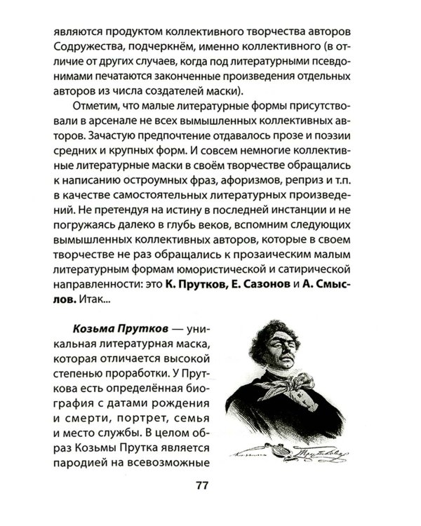 СОКРАТ-23. Афоризмы. Юмор. Карикатуры: Ежегодный альманах