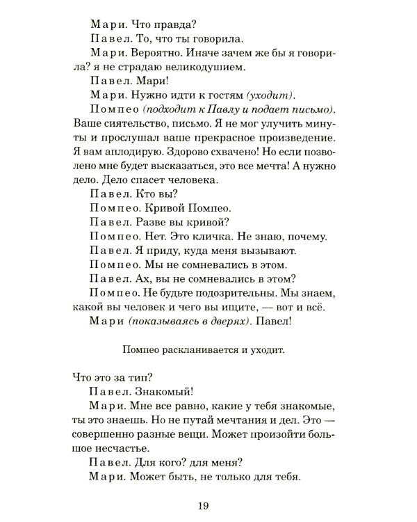 Смерть Нерона: Пьеса