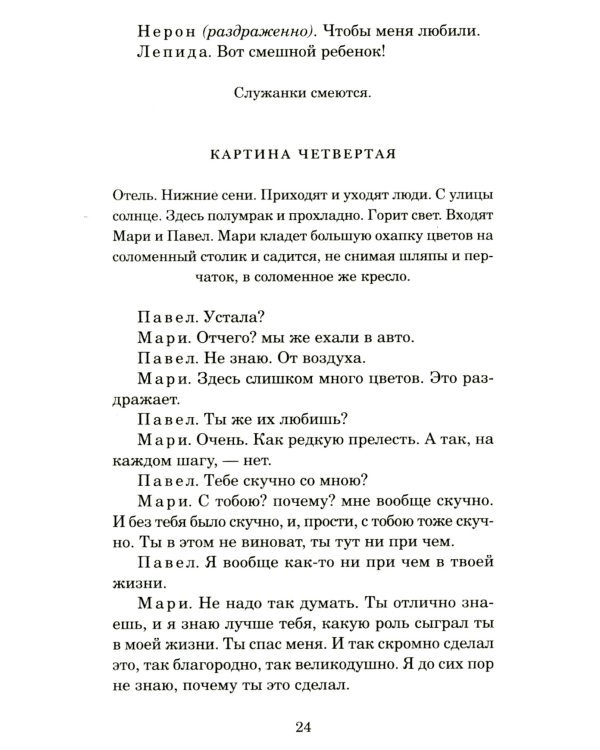 Смерть Нерона: Пьеса