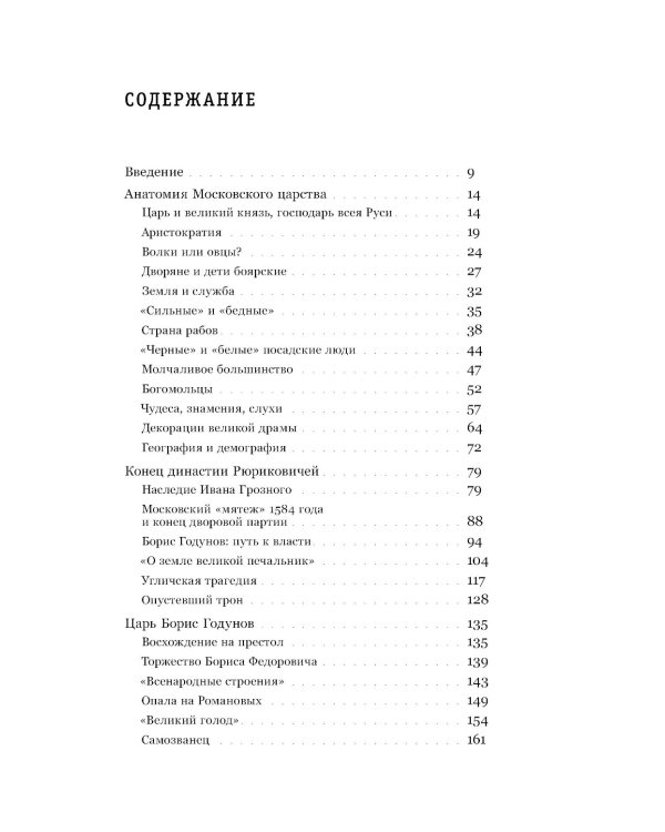 Катастрофа Московского царства