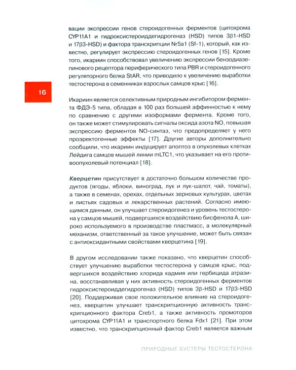 Природные бустеры тестостерона