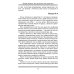 Беседы Учителя. Как прожить свой серый день. 8-е изд., доп