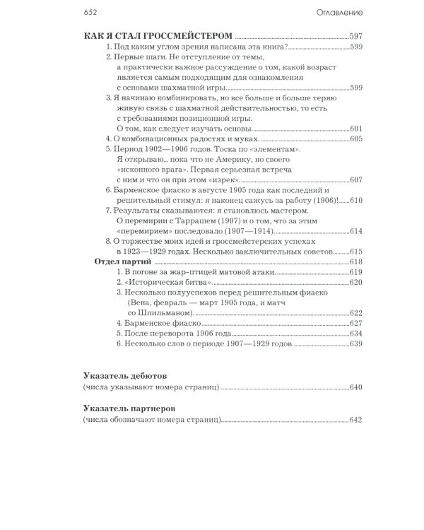 Моя система. Моя система на практике. Шахматная блокада. Как я стал гроссмейстером