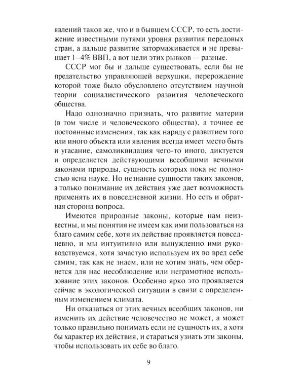 Энергообмен – сущность всего живого