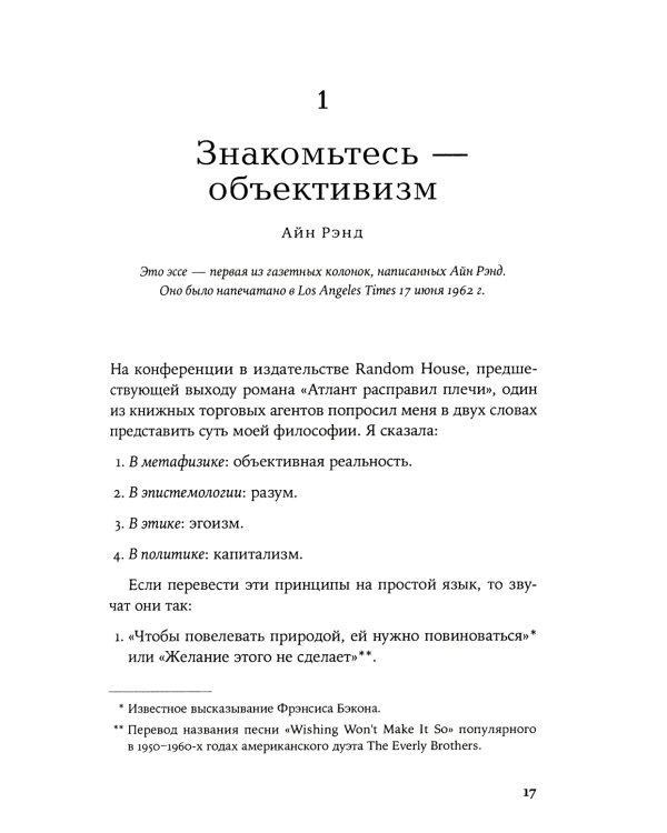Голос разума: Философия объективизма. Эссе