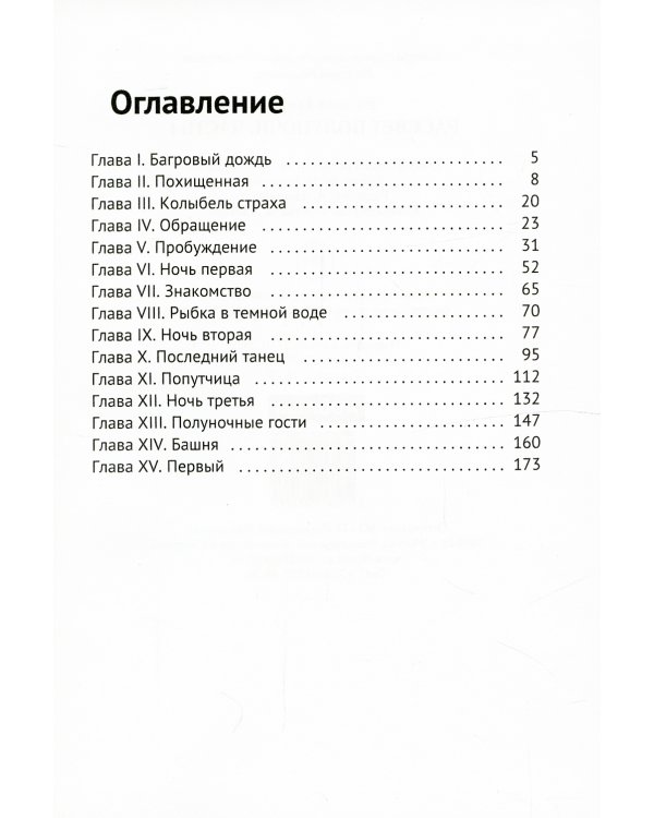 Рассвет Полуночи. Ч. 1