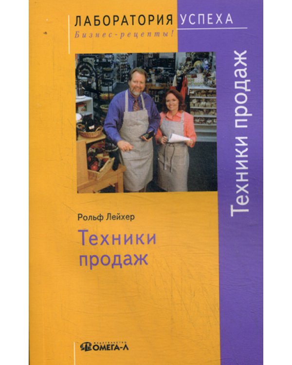 TG. Техники продаж. 4-е изд., стер