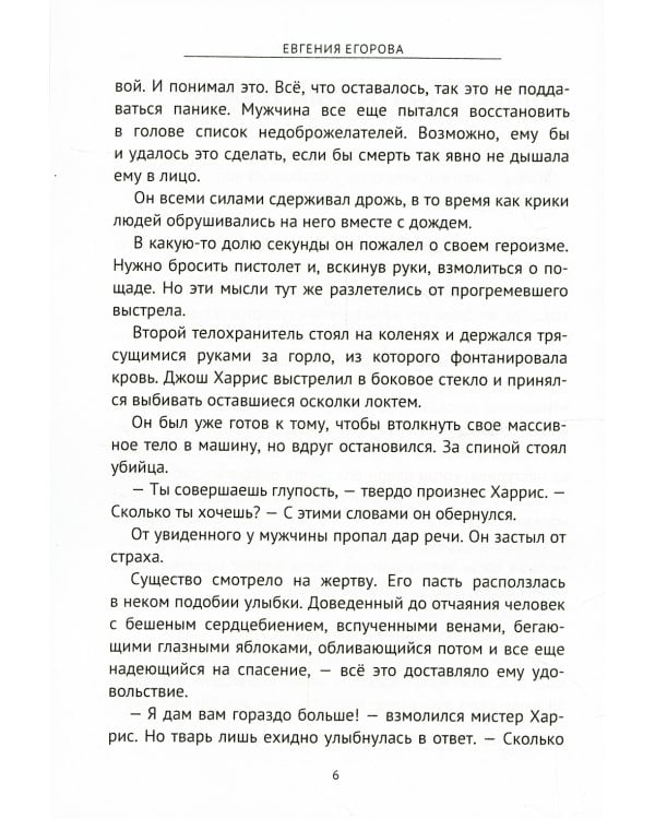 Рассвет Полуночи. Ч. 1