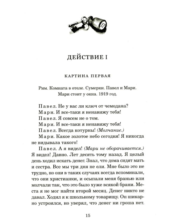 Смерть Нерона: Пьеса