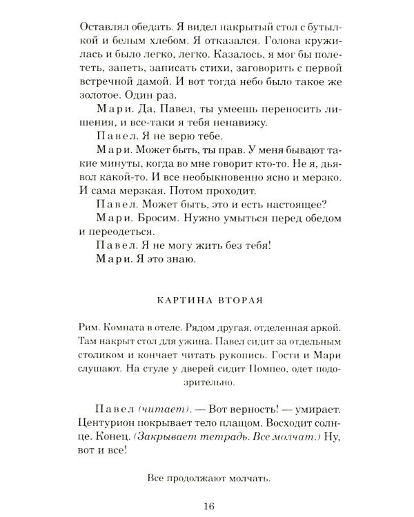 Смерть Нерона: Пьеса