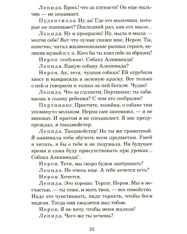 Смерть Нерона: Пьеса