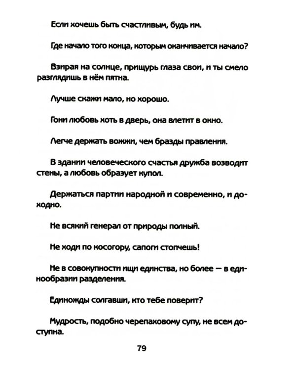 СОКРАТ-23. Афоризмы. Юмор. Карикатуры: Ежегодный альманах