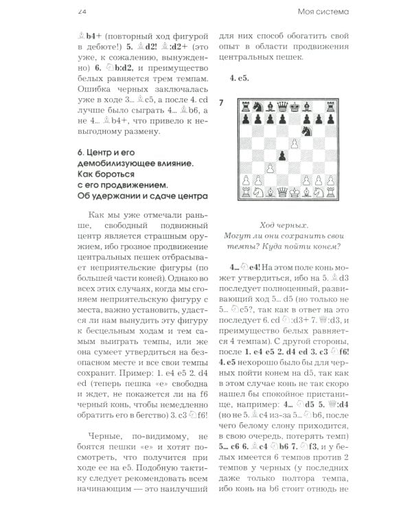 Моя система. Моя система на практике. Шахматная блокада. Как я стал гроссмейстером