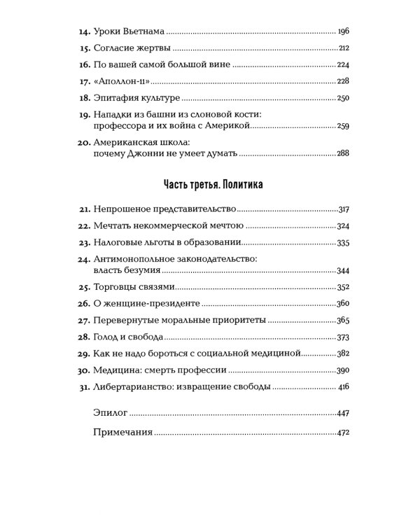 Голос разума: Философия объективизма. Эссе
