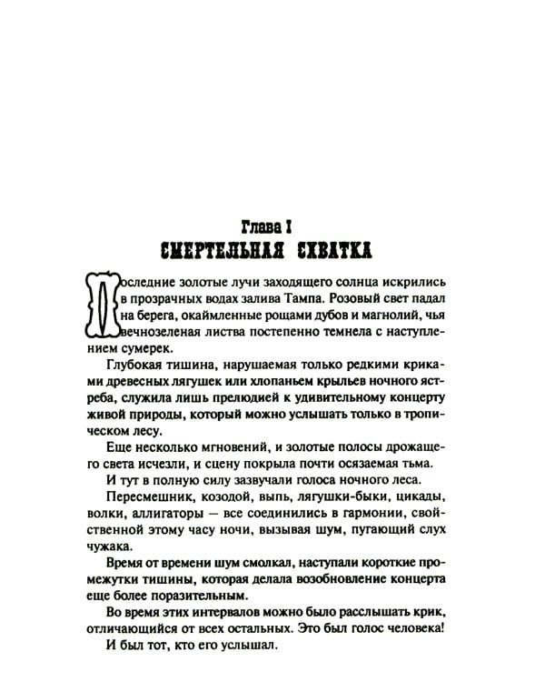 Тропа войны