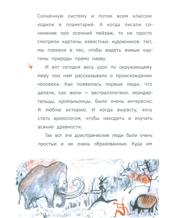 Моя мама - неандерталец