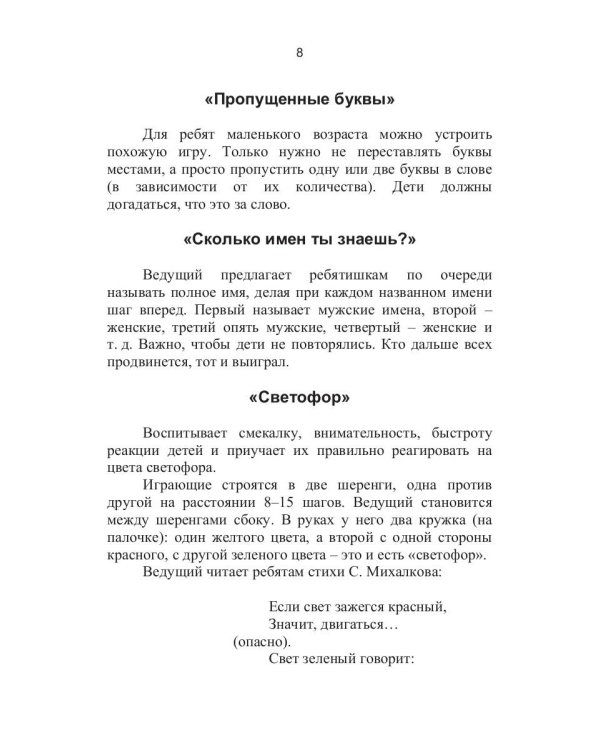 Логические игры для детей