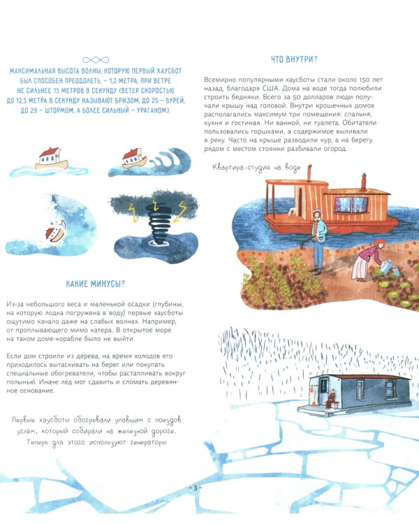 Жизнь на воде. Необычные дома мира