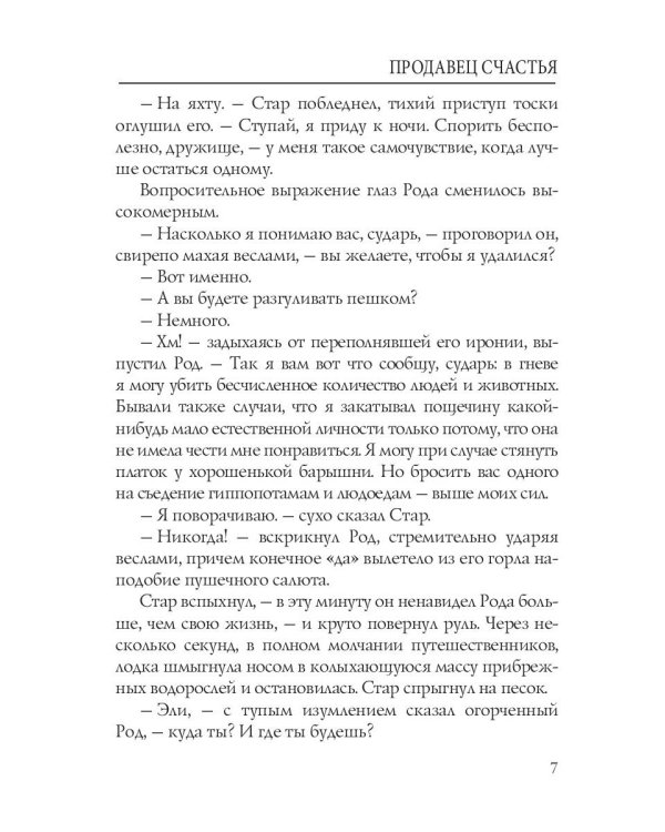 Продавец счастья