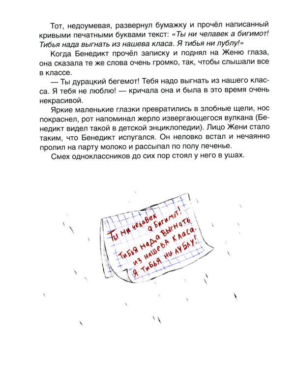 Я бегемот, но это неважно: повесть