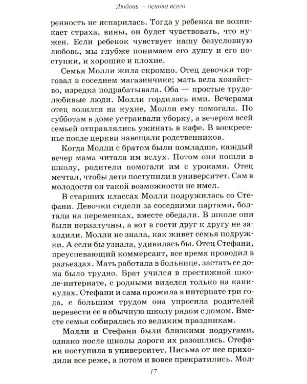 Пять путей к сердцу ребенка. 13-е изд