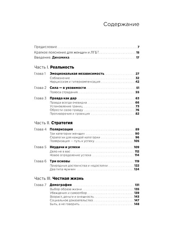 Мужские правила; Чего хотят мужчины (комплект из 2-х книг)