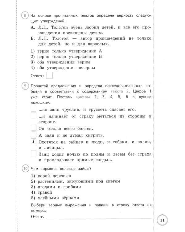 ВПР. Литературное чтение: 4 кл. 10 вариантов. Типовые залдания. ФОГОС новый