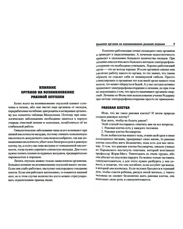 Все о раке и опухолях. 8-е изд
