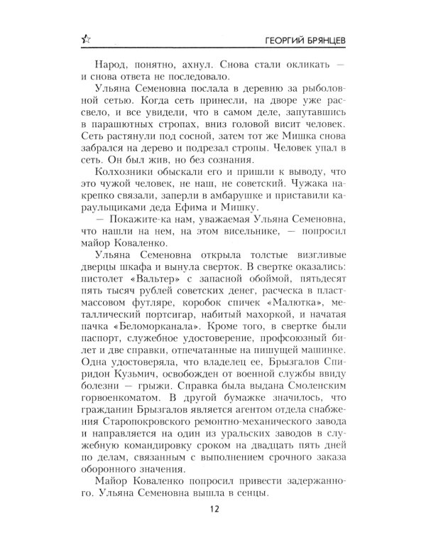 Конец "осиного гнезда": роман