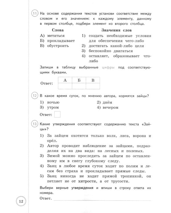 ВПР. Литературное чтение: 4 кл. 10 вариантов. Типовые залдания. ФОГОС новый