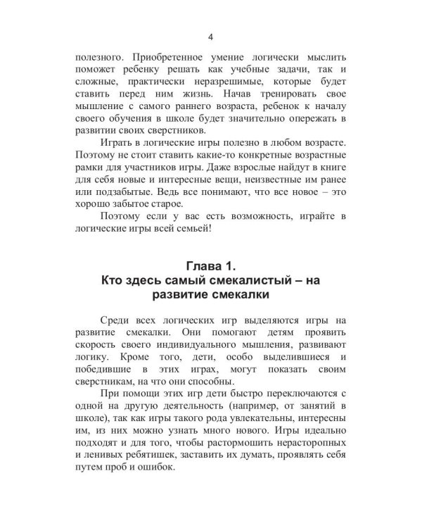 Логические игры для детей
